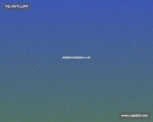 赛事对阵编辑器(赛事对阵图怎么用word做)